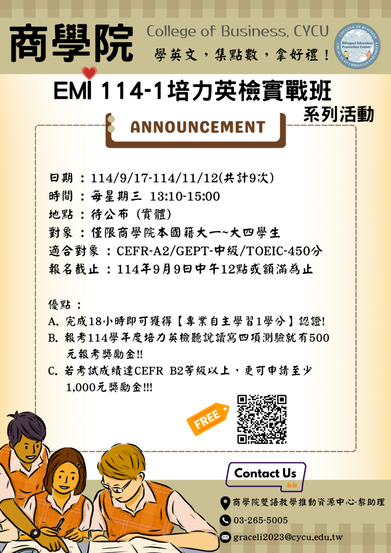 Read more about the article 114-1商學院專業自主學分系列活動報名開始囉！