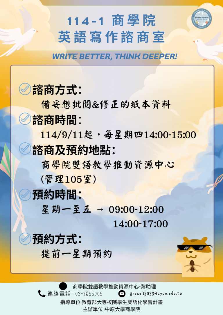 Read more about the article 114-1 商學院 Writing Center 正式登場！