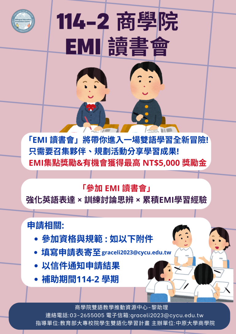 Read more about the article 114-2 商學院EMI Reading Club熱烈招募中！