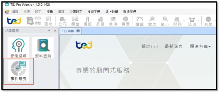 Read more about the article TEJ Pro事件研究系統將於 8/26 暫停服務