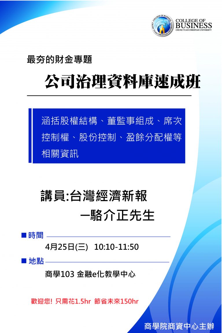 Read more about the article 公司治理資料庫速成班