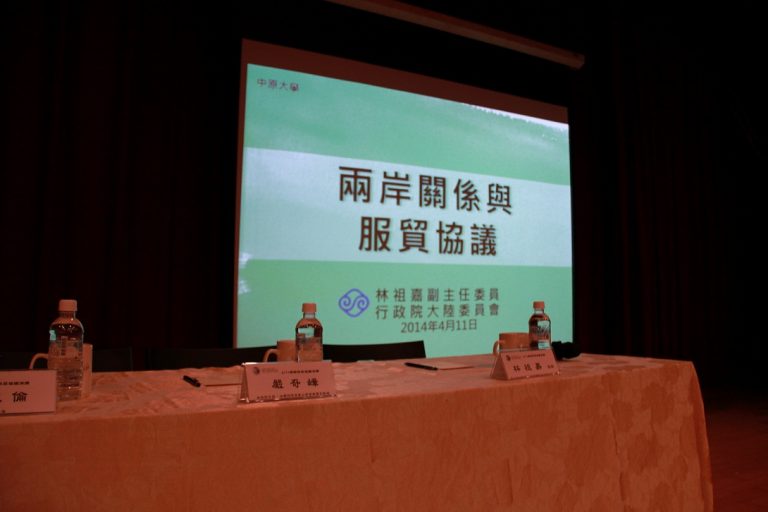 Read more about the article 2014 中原大學服貿演講系列 4/11