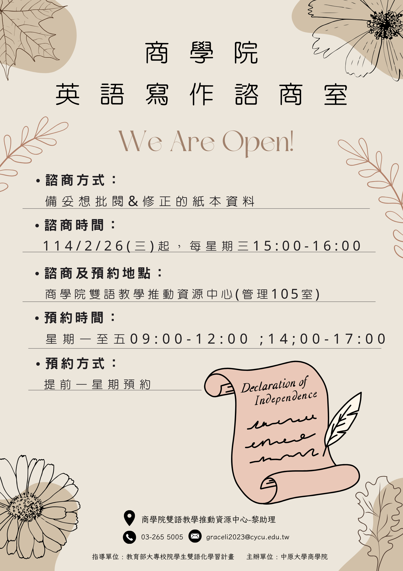 商學院同學注意！The Writing Center 正式開張- 中原大學商學院