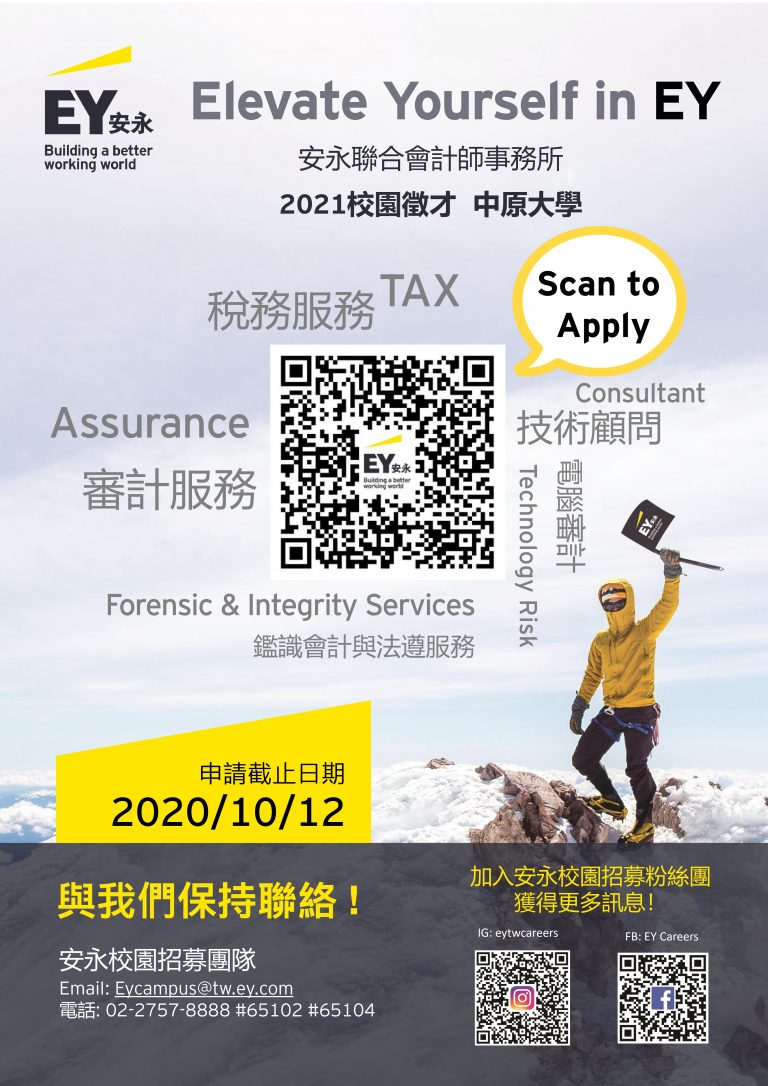 Read more about the article 2021安永校園徵才