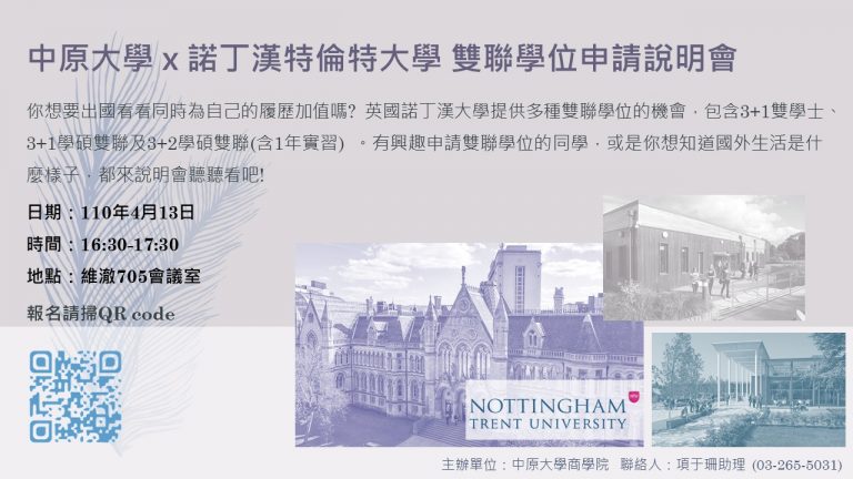 Read more about the article 中原大學與諾丁漢特倫特大學 雙聯學位申請說明會