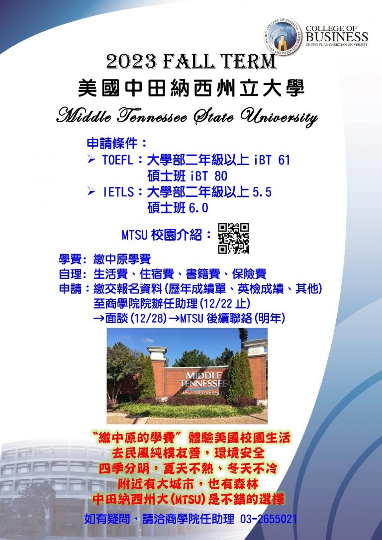 Read more about the article 專屬於商學院學生的交換機會：繳中原的學費→MTSU是非常棒的選擇