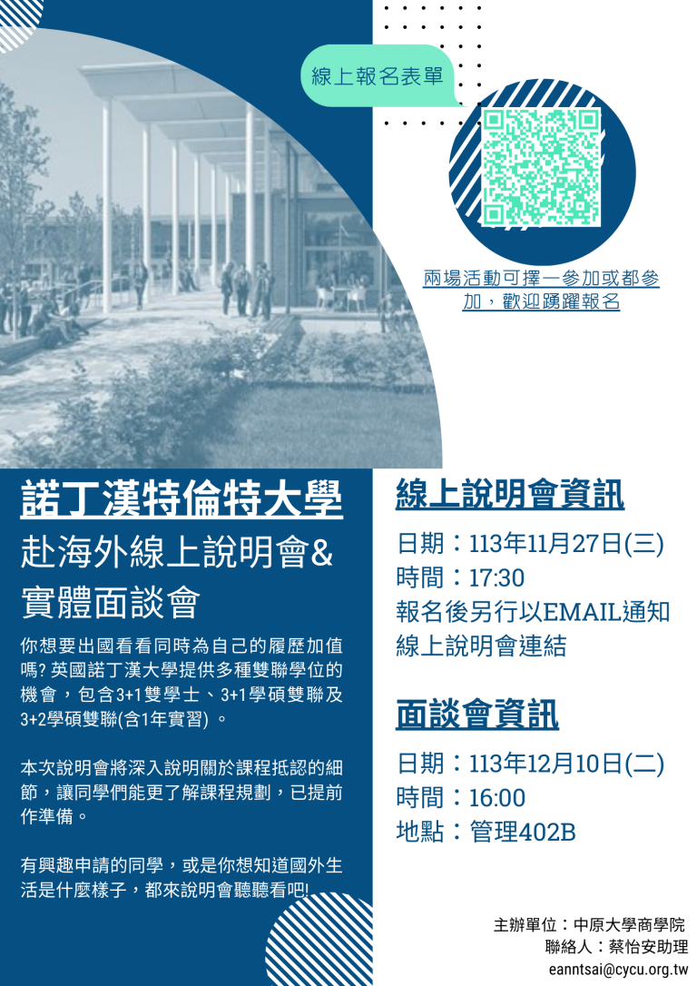 Read more about the article 諾丁漢特倫特大學赴海外線上說明會&實體面談會