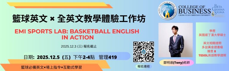Read more about the article 籃球英文 × 全英語教學體驗工作坊