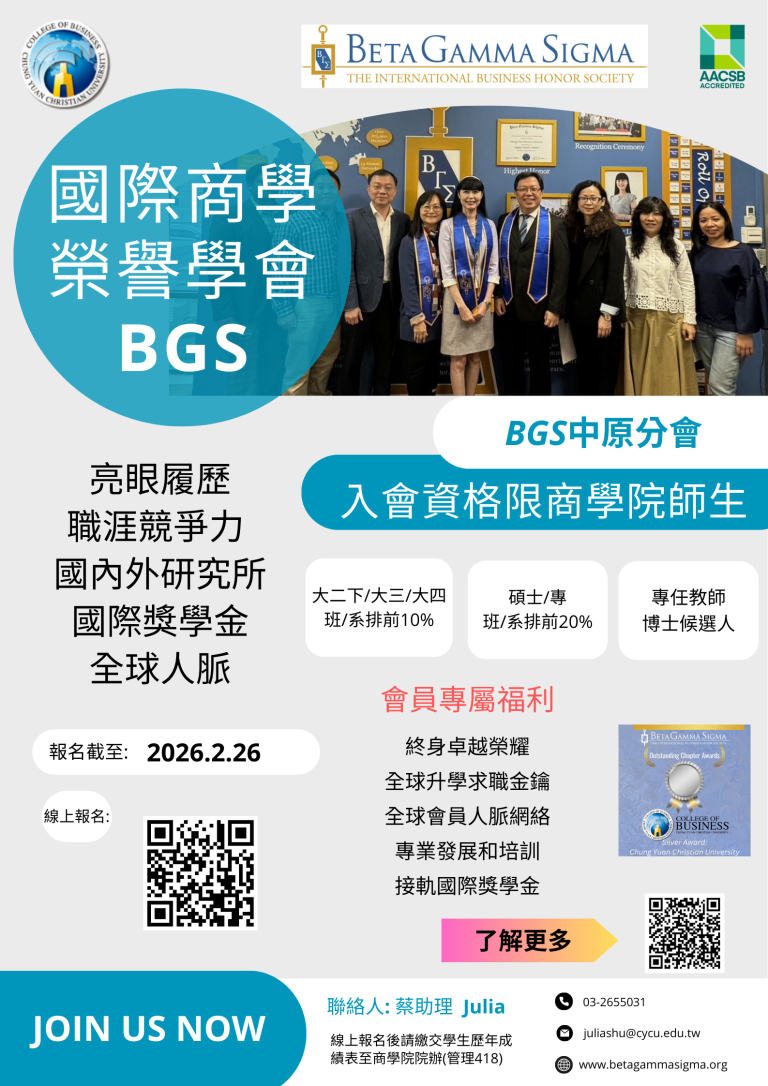 Read more about the article 【國際商學榮譽學會BGS】第10屆國際商學榮譽學會(Beta Gama Sigma)中原分會會員招募