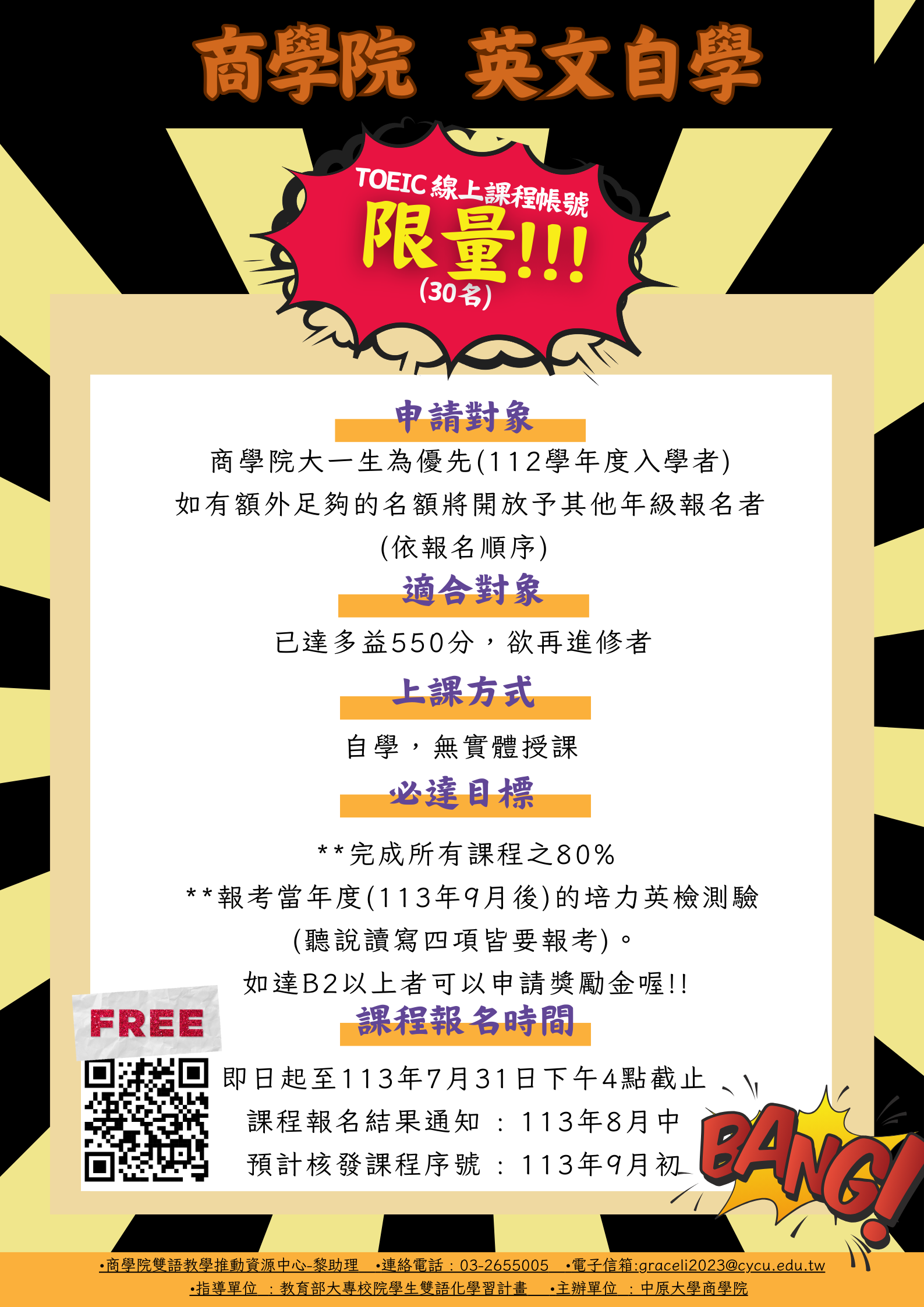 商學院英文自學】TOEIC線上課程帳號限量30名- 中原大學商學院