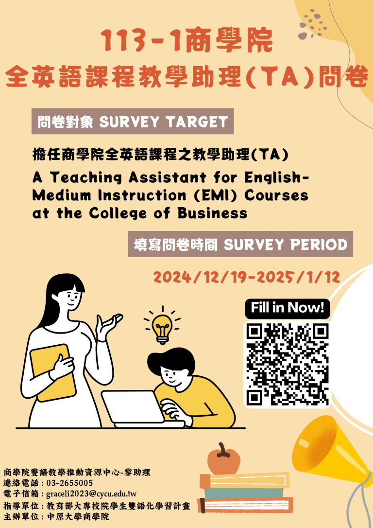 Read more about the article 商學院EMI 教學助理(TA)問卷調查來囉！