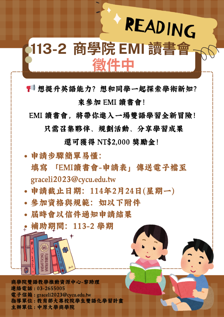 Read more about the article 113-2 商學院「EMI讀書會」熱情徵件中！一起加入雙語學習的行列吧！