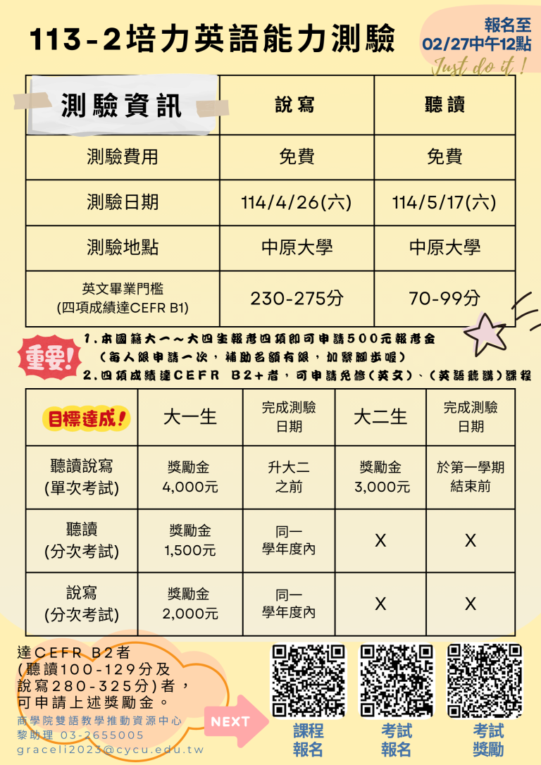 Read more about the article 113-2 College of Business Domestic Undergraduate Students – Amazing Empowerment English Test is Here! 🎉Boost Your English & Earn Rewards!