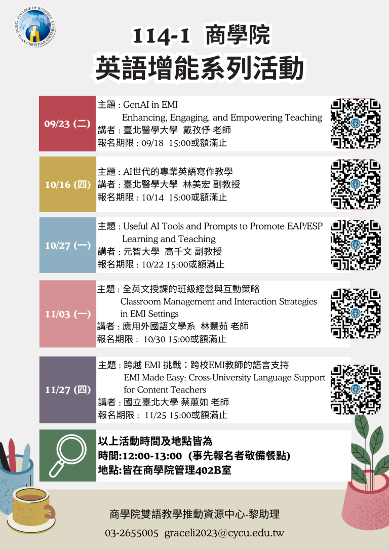 Read more about the article 商學院114-1 EMI英語增能系列活動歡迎老師報名