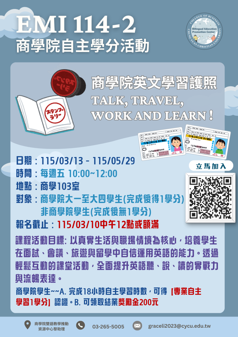 Read more about the article EMI 114-2 商學院自主學分活動開跑！