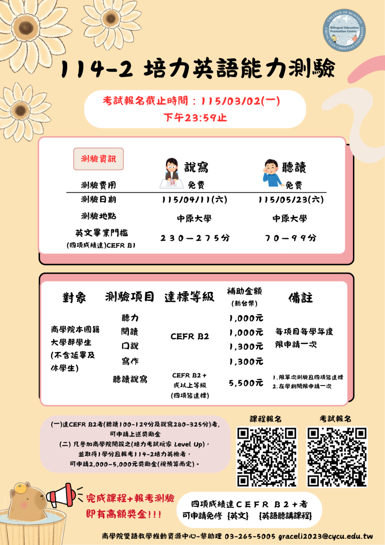 Read more about the article College of Business EMI 114-2 Empowerment Exam Player LEVEL UP! + Empowerment English Proficiency Test