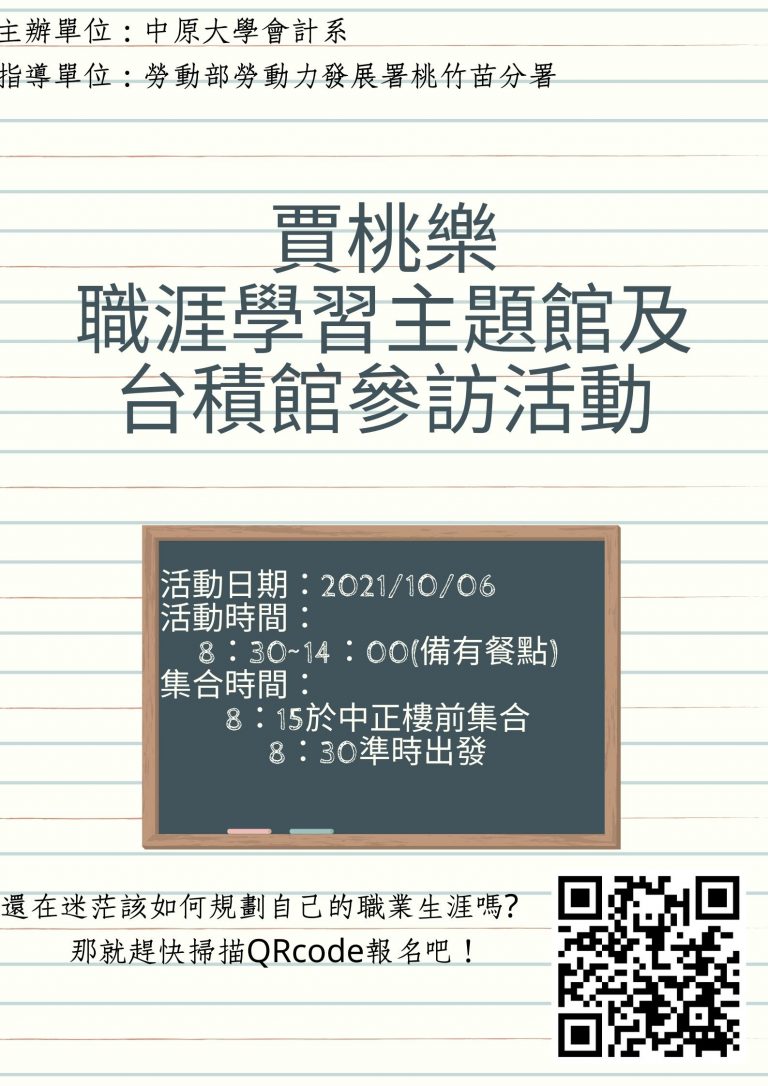 Read more about the article 參訪活動：賈桃樂職涯學習主題館及台積館