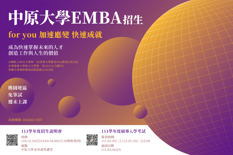 Read more about the article 111學年度EMBA招生說明會來囉~