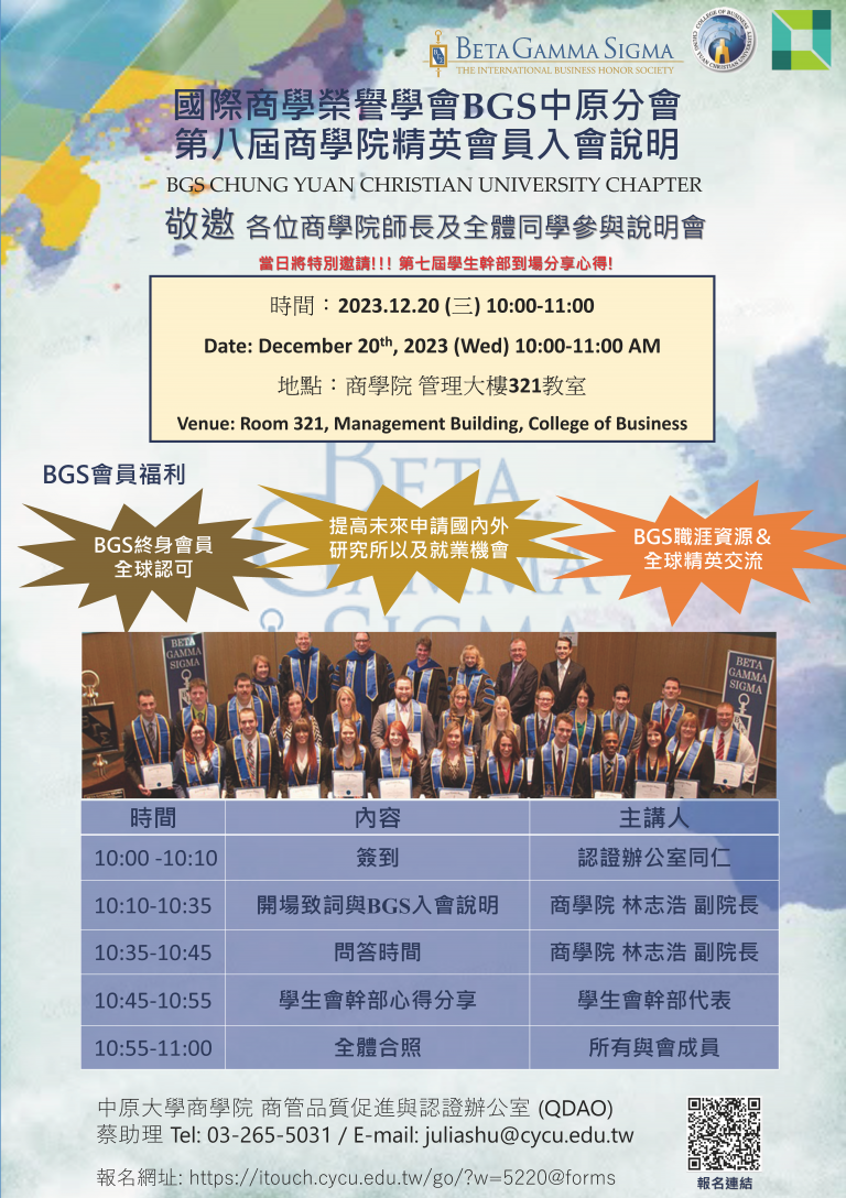 Read more about the article 第8屆國際商學榮譽學會(Beta Gama Sigma)中原分會說明會