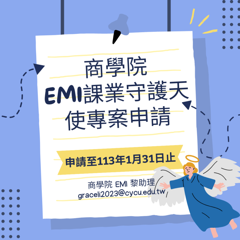 Read more about the article 112-2商學院EMI課業守護天使專案申請至113年1月31日止