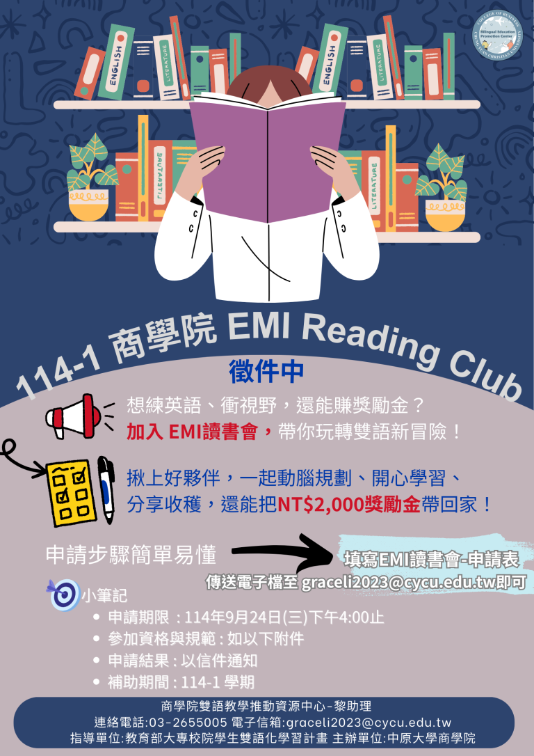 Read more about the article 114-1商學院「EMI讀書會Reading Club」熱情徵件中，帶你玩轉雙語新冒險！