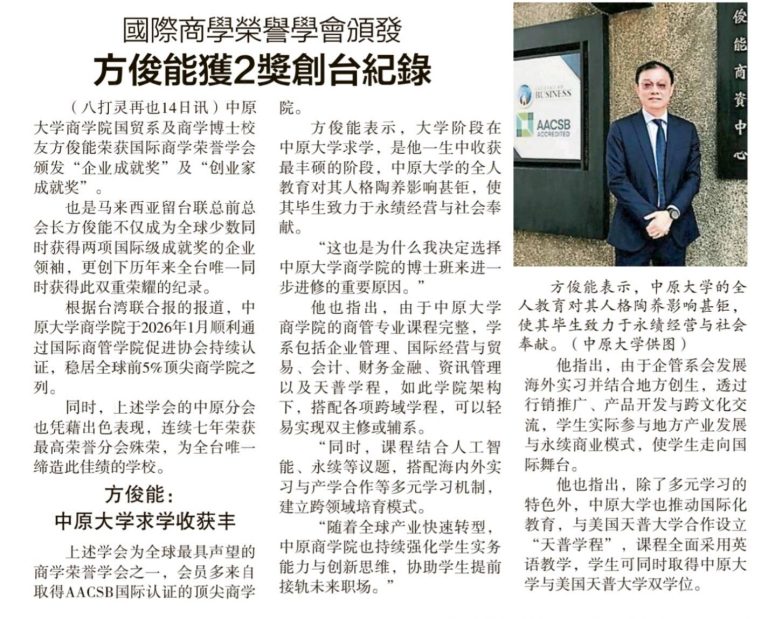 Read more about the article 商學院校友方俊能勇奪「企業成就獎」及「創業家成就獎」